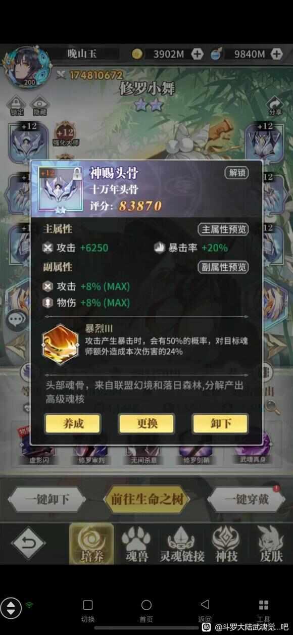 斗罗大陆武魂觉醒修罗小舞魂骨怎么搭配？修罗小舞魂骨最强技能推荐[多图]图片2