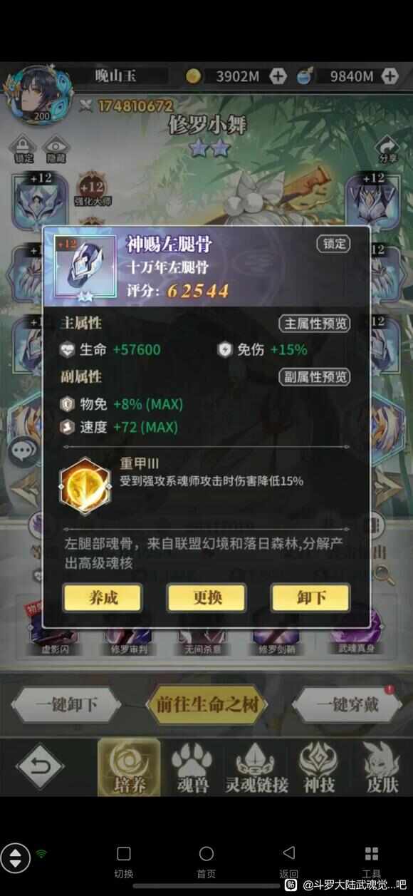 斗罗大陆武魂觉醒修罗小舞魂骨怎么搭配？修罗小舞魂骨最强技能推荐[多图]图片5