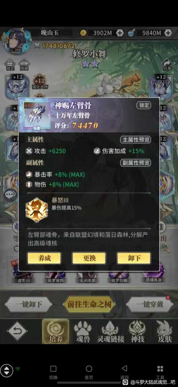 斗罗大陆武魂觉醒修罗小舞魂骨怎么搭配？修罗小舞魂骨最强技能推荐[多图]图片8