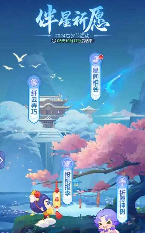 梦幻西游网页版七夕节活动攻略2024 伴星祈愿玩法通关奖励介绍[多图]图片1