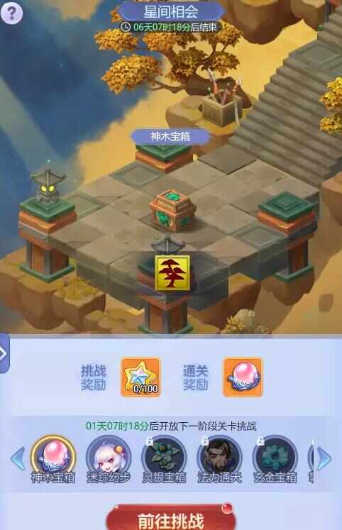 梦幻西游网页版七夕节活动攻略2024 伴星祈愿玩法通关奖励介绍[多图]图片2