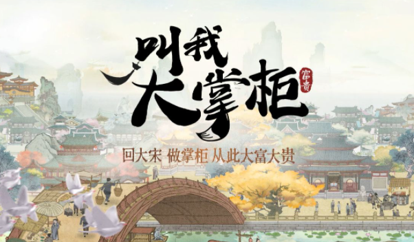 叫我大掌柜药铺疑难杂症药方配方大全 药铺疑难杂症药方攻略2024[多图]图片1