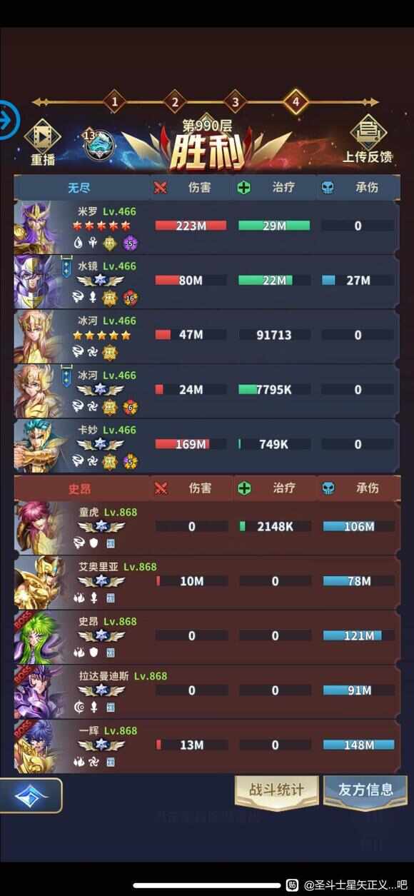 圣斗士星矢正义传说异次元空间1000怎么过？异次元四队最强打法攻略[多图]图片1