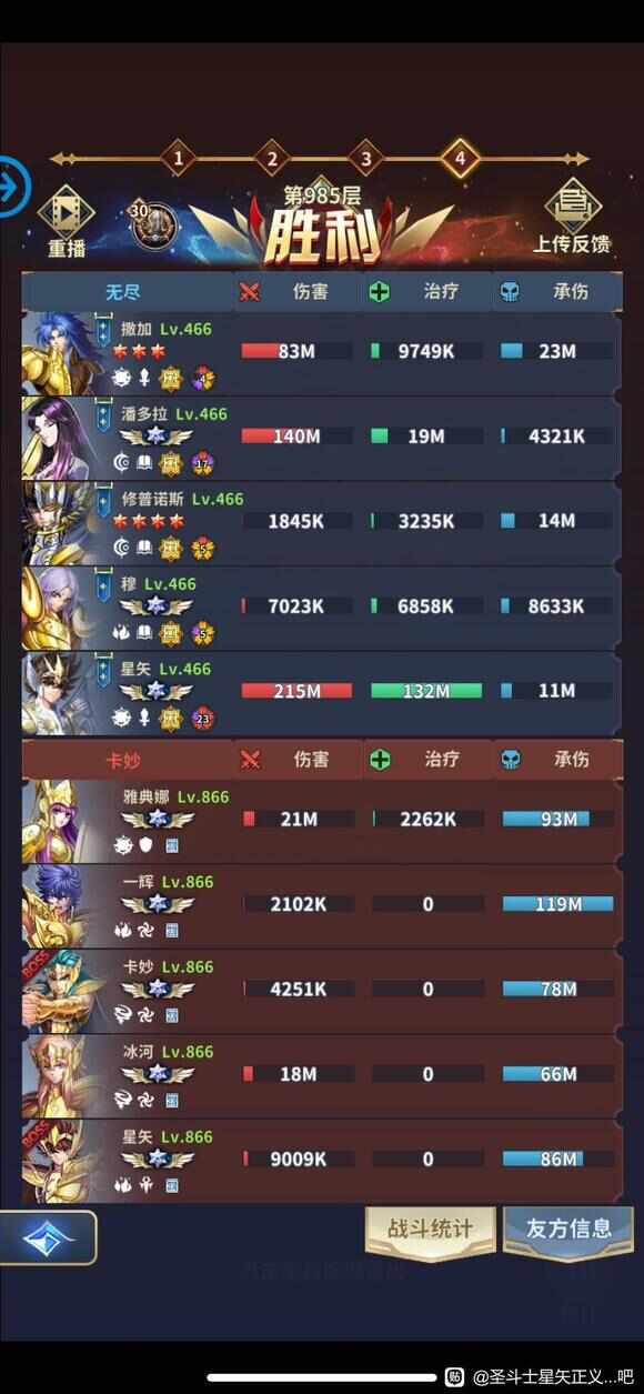 圣斗士星矢正义传说异次元空间1000怎么过？异次元四队最强打法攻略[多图]图片2