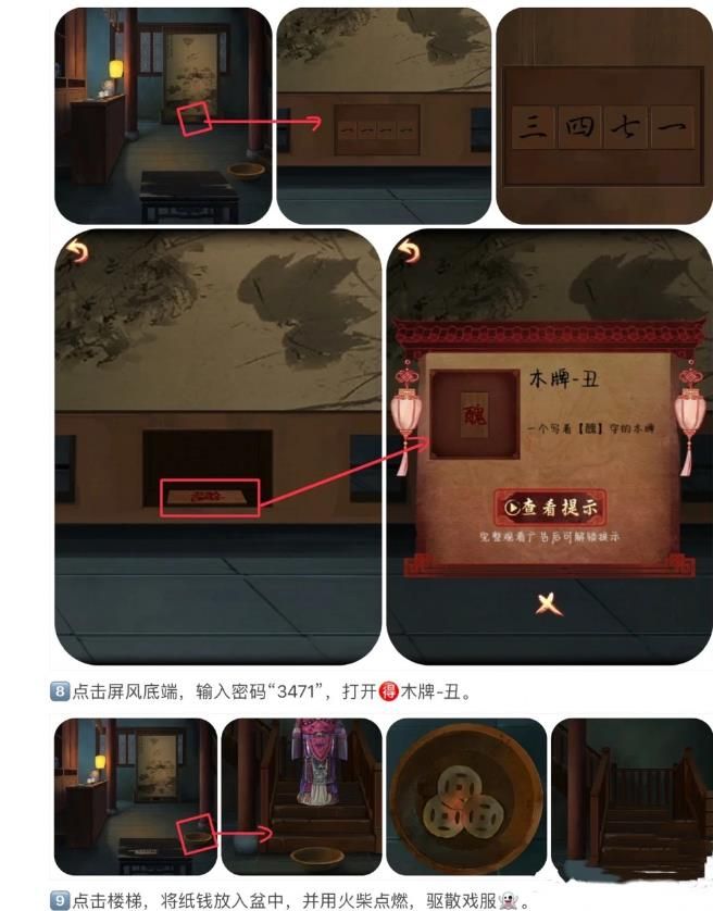 戏怨第一章攻略 戏怨攻略第一章爱别离图文汇总[多图]图片4