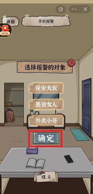 隐秘的档案与凶同行怎么过 与凶同行通关攻略[多图]图片7