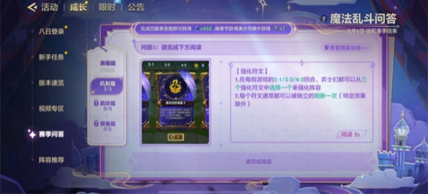 金铲铲之战魔法乱斗问答答案大全 魔法乱斗问答装备篇/羁绊篇/英雄篇答案汇总[多图]图片18