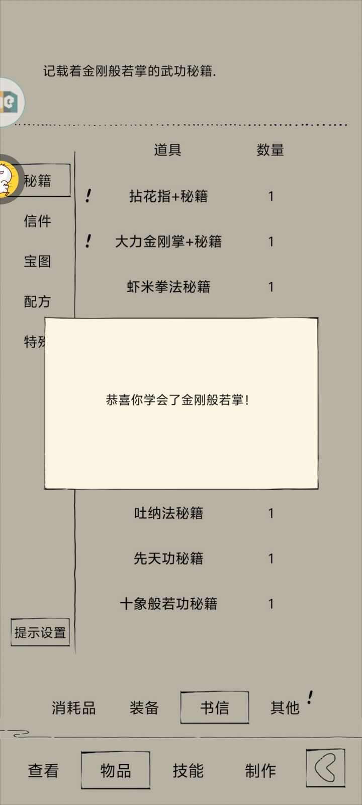 暴走英雄坛武学领悟梯度实力排名 武学领悟强度排行榜一览[多图]图片2