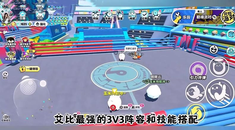 蛋仔派对艾比3V3最强阵容攻略 艾比3V3技能搭配教程[多图]图片1