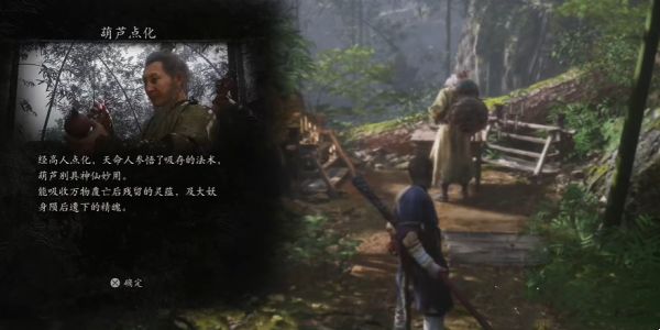 黑神话悟空葫芦点化在哪里 葫芦点化如何获取[多图]图片1