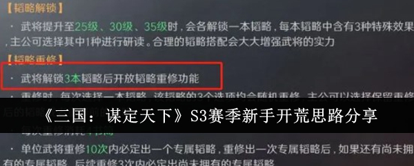 《三国：谋定天下》S3赛季新手开荒思路分享