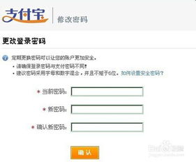 支付宝如何更改密码防止他人登录