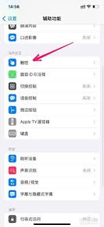 iPhone轻点无法唤醒怎么解决