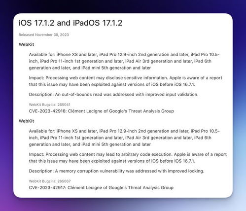 iOS17.1.2版本具体修复了哪些安全问题