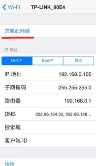 在iPhone上删除已知网络