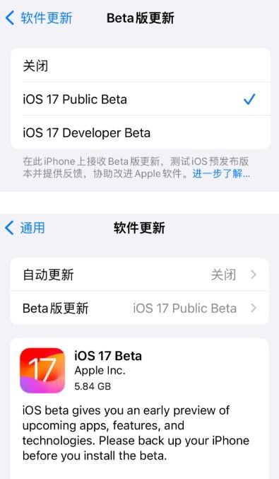 iOS17iPadOS17公测版如何升级