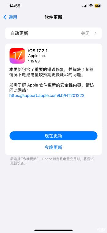 iOS17.2.1正式版发布