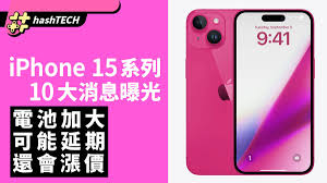 明年的iPhone新款电池容量是否会增大