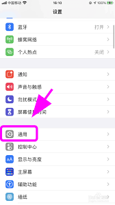 如何禁用苹果iPhone手机的粘贴提示功能