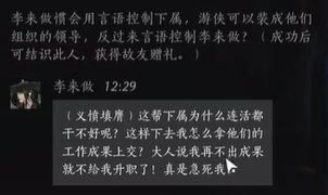 《燕云十六声》李来做聊天攻略