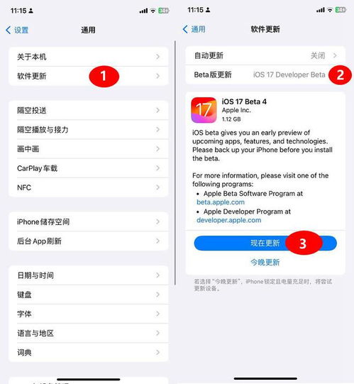 学习如何在iOS17Beta4中启用平安确认功能