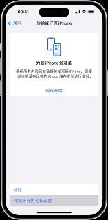 如何将iPhone15恢复出厂设置