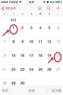 苹果iPhone如何添加中国节假日日历