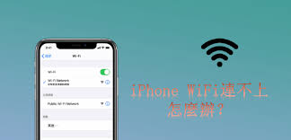 如何解决iPhone无法连接WiFi