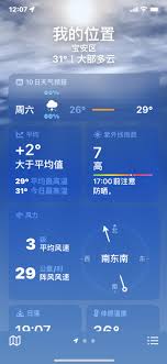 iOS17天气应用更新详解