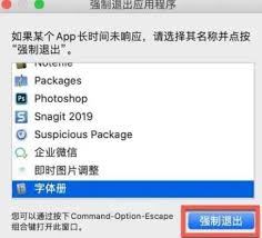 苹果MAC电脑怎么强制关闭程序