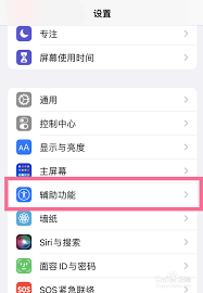 如何关闭苹果iPhone15的通知闪光灯