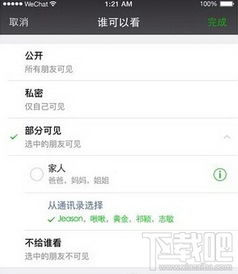 微信朋友圈可见范围设置
