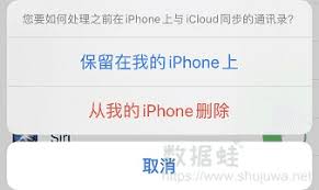 iPhone通讯录恢复