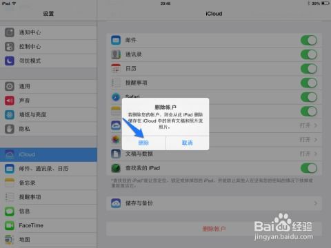 iCloud清除iPhone教程