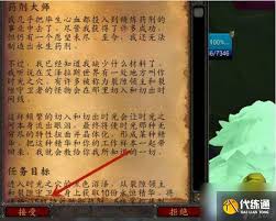 魔兽世界药剂大师任务怎么完成