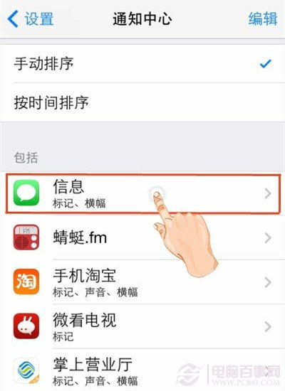 iPhone短信屏蔽设置方法