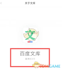 百度文库版本号在哪里查看
