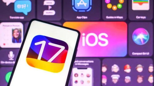 iOS17是否值得升级