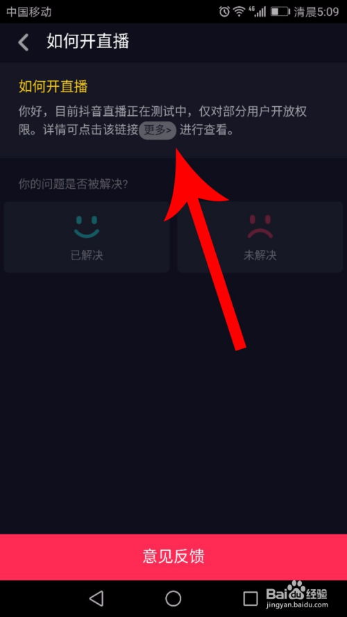 抖音如何申请直播权限