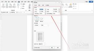 word2013怎样调整页边距进行页面预览