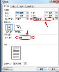 word删除装订线后页边距如何调整