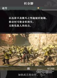 真三国无双起源双咬武艺效果如何及怎么获取