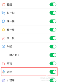 如何关闭微信游戏小程序功能