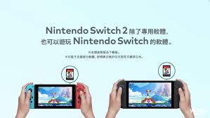 Switch2外观展示