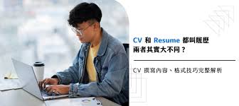 resume在电脑上是什么意思