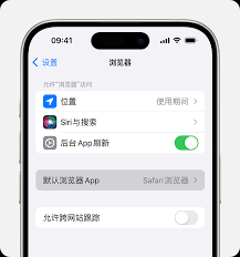 苹果iPhone15如何更改默认浏览器