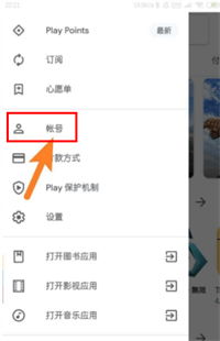 Google Play商店如何更改地区