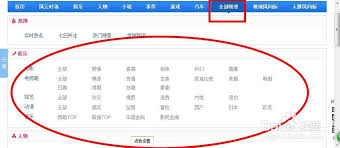 百度里如何查找热点栏目