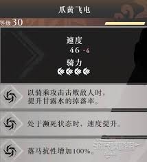 真三国无双起源爪黄飞电如何获取