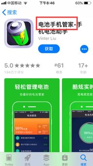 如何查看AppStore软件下载剩余时间